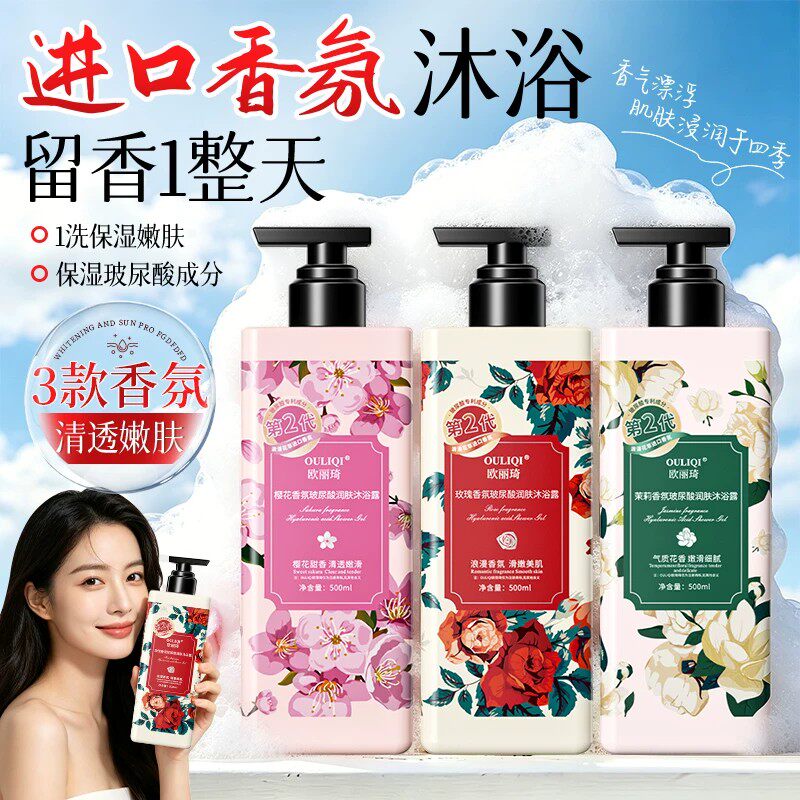 花香沐浴露滋润补水玻尿酸清洁体水冲洗沐浴液持久留香身体乳套装图片