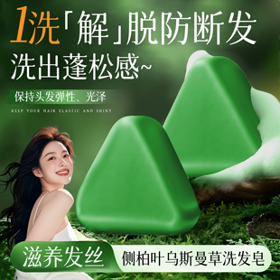 侧柏叶洗发皂新疆乌斯曼草何首乌中药手工固发防脱防断发控油蓬松
