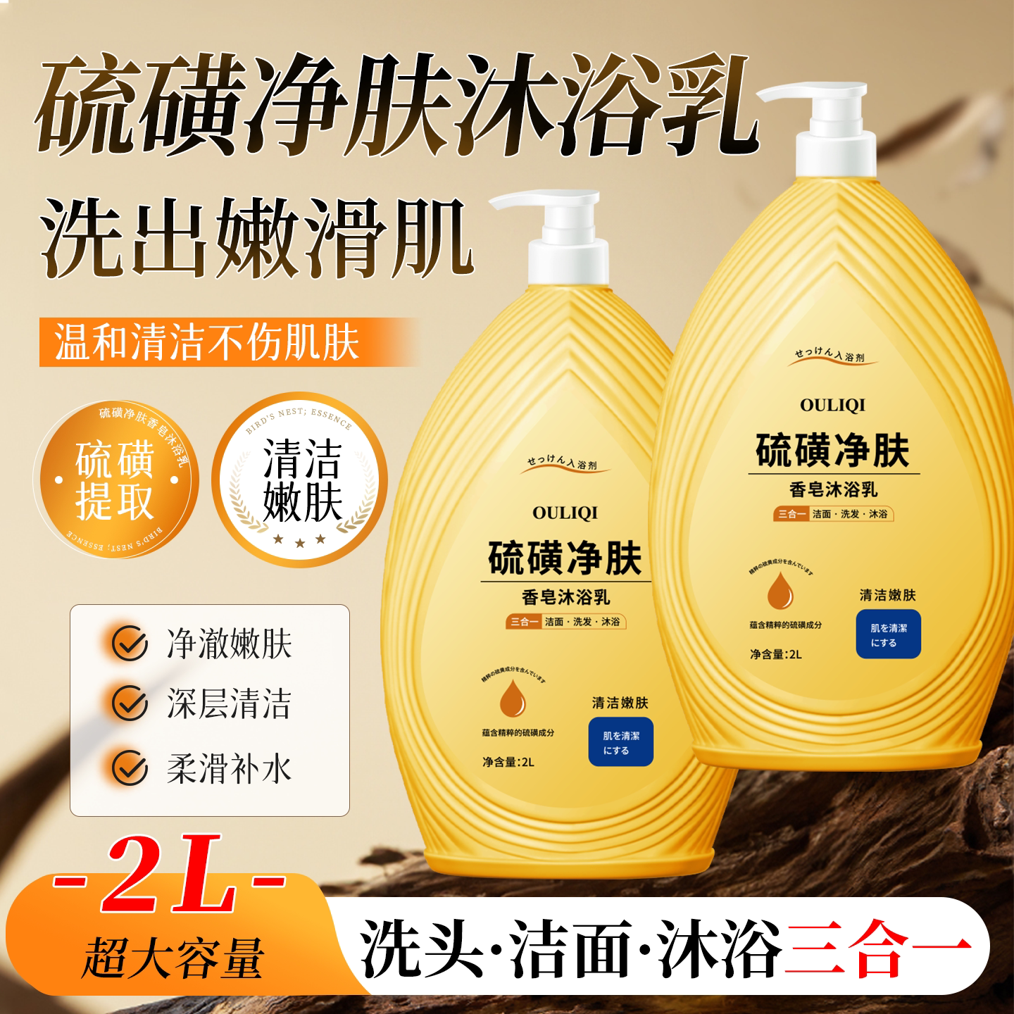 欧丽琦硫磺香皂液沐浴乳三合一净肤除螨止痒16.9元