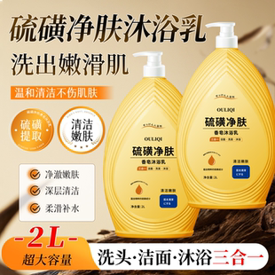 硫磺香皂液沐浴乳净肤除螨止痒洗头洗澡洗脸三合一沐浴露官方正品