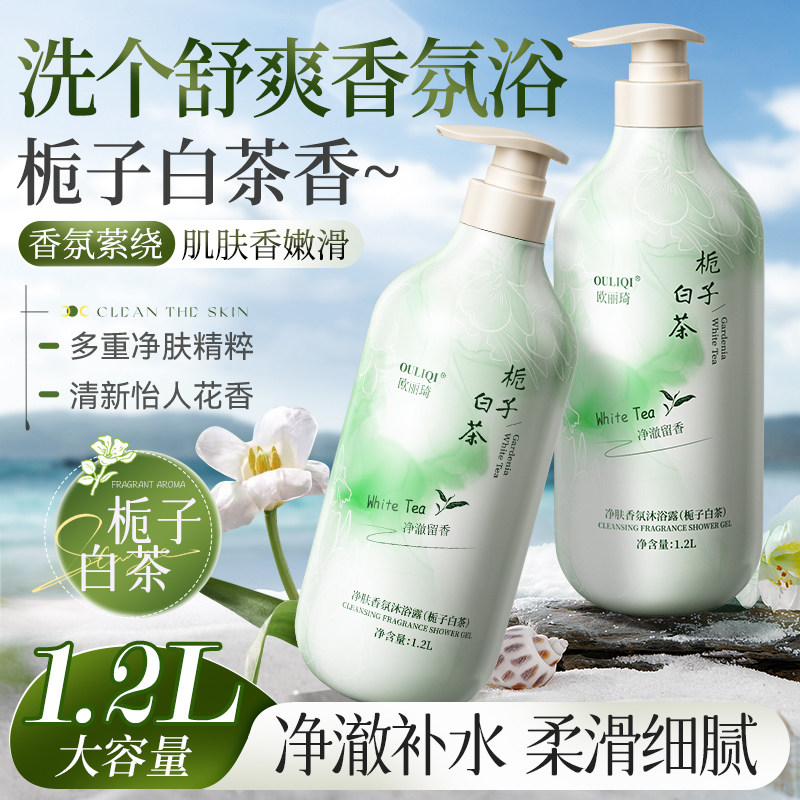 栀子白茶沐浴露持久留香图片