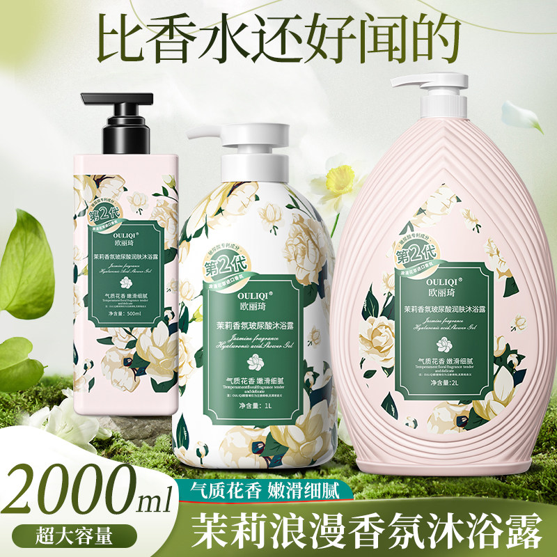 欧丽琦茉莉沐浴露持久留香净肤图片