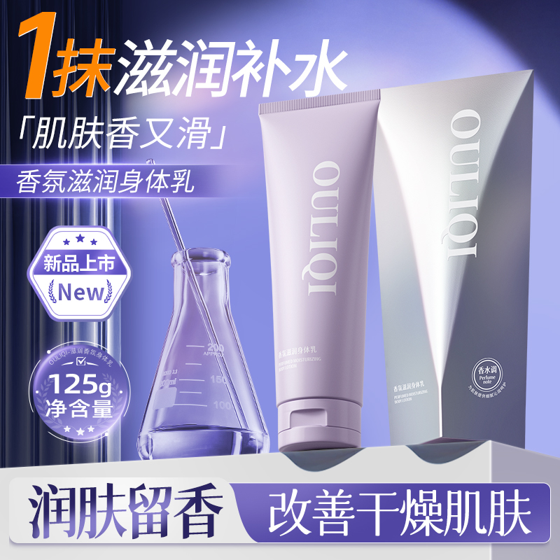 欧丽琦滋润香氛身体乳液保湿滋润补水持久留香清爽润肤乳官方正品