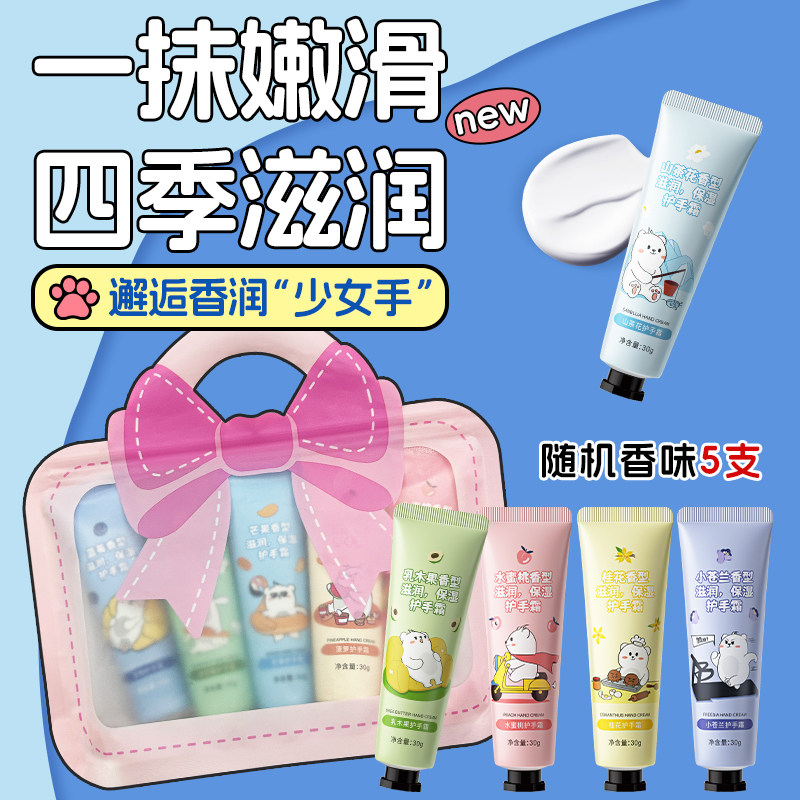 礼袋护手霜补水保湿滋润防干裂花果香氛小支便携秋冬男女手部护理,洗护清洁剂/卫生巾/纸/香薰,护手霜,淘宝优惠券,粉丝福利购,淘宝优惠卷