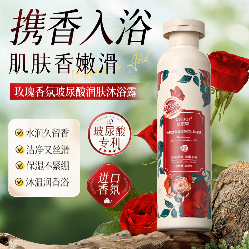 欧丽琦玫瑰浪漫香氛沐浴露