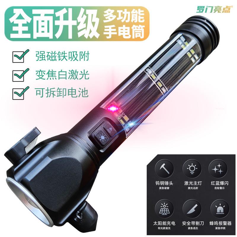 罗门亮点新款太阳能手电筒多功能带蜂鸣器救生应急车载强光灯充电