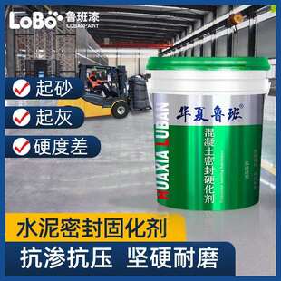 水泥固化剂混凝土防尘密封固化剂户外室内厂房起沙水泥地坪漆