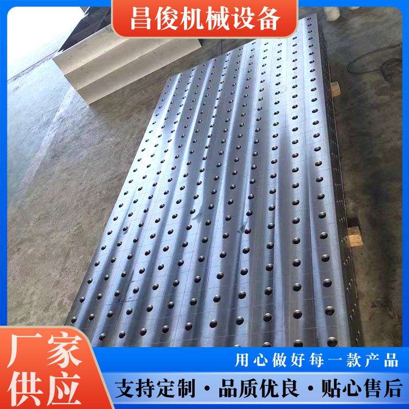 三维柔性焊接平台组合工装夹具焊接平台机器人焊接工作台多孔平台