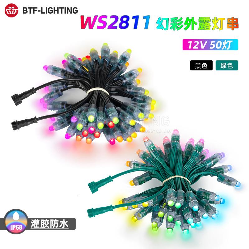 LED全彩灯珠2811芯片防水接头12V广告招牌IP68灌胶防水外露灯串
