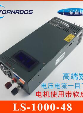 1000W48V开关电源0-48V20A电压电流可调带数显直流电源LS-1000-48