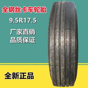 9.5R17.5 全钢丝卡货车 客车轮胎18层级拖车轮胎8R22.5