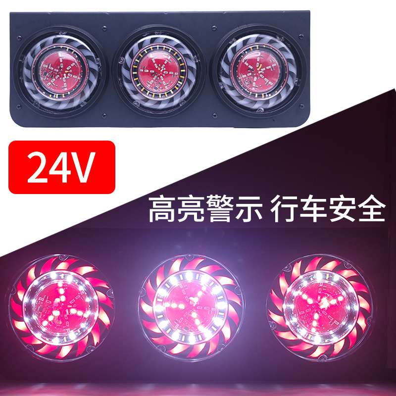中集挂车后尾灯总成24v货车led超亮防水华骏三联刹车爆闪转向倒车