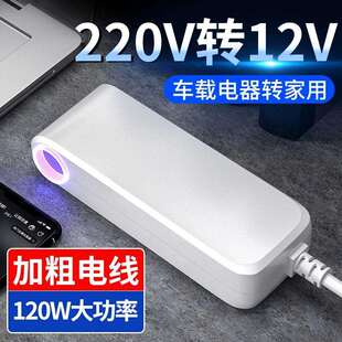 电源转换器220v转12v家用插头车载吸尘器冰箱充气泵点烟器转接头