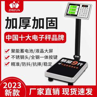 至尊电子秤商用台秤100kg高精度称重电子称300公斤家用小型磅秤