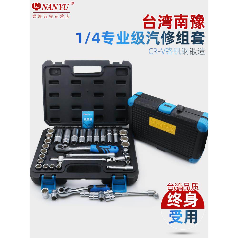 南豫套筒套装组合棘轮扳手修车汽修多功能汽车修理维修工具箱