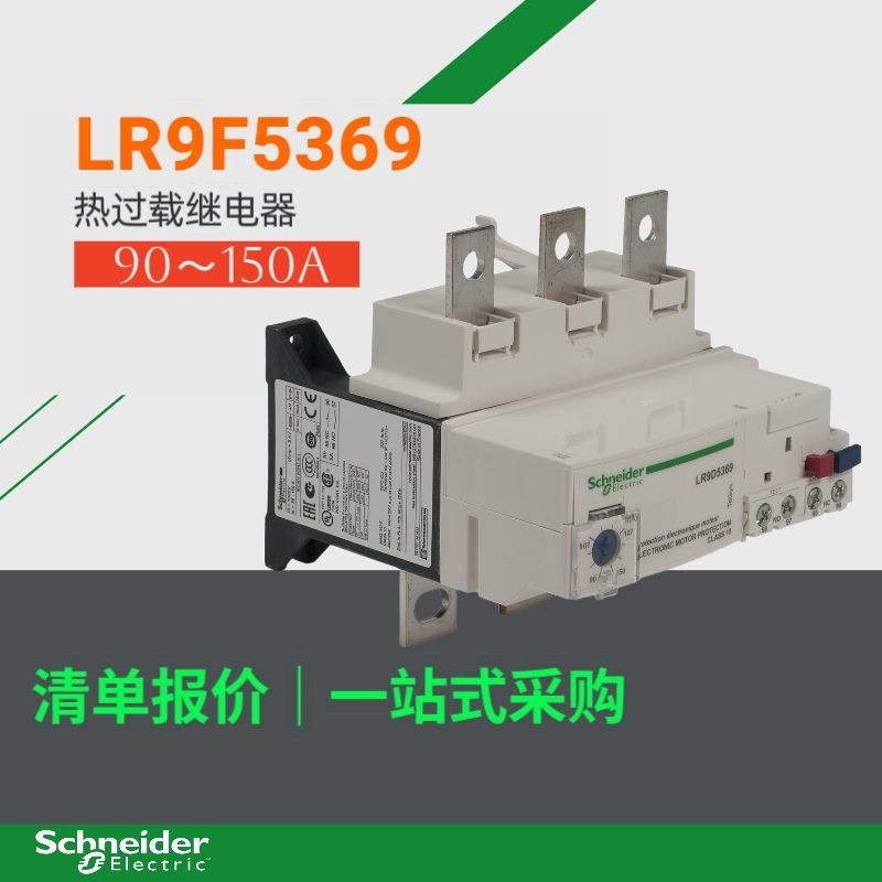 LR9F5369热继电器LR9F5569热过载继电器90~150A