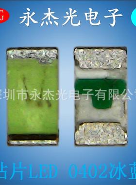 小体积led灯珠0402灯冰蓝色 贴片发光二极管0402冰蓝光 0402冰蓝