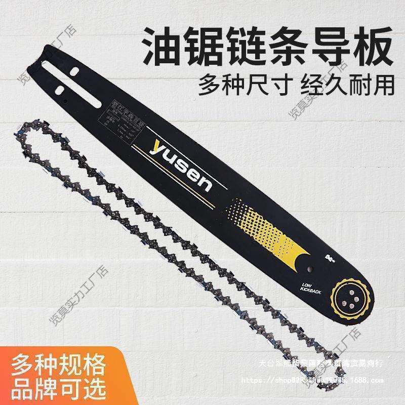 宇森嘉威那油锯导板链条-寸进口锯条锯板汽油锯配件大全通用