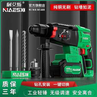 耐艾斯充电电锤NAS26L无刷轻型锂电锤工业级电锤电镐冲击电钻电转