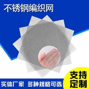 304/316不锈钢编织网挤出机过滤网片编织网滤片造粒机过滤网片