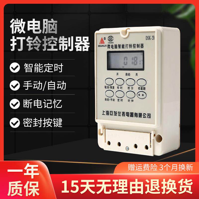 跨境全自动打铃仪DSK-20 打铃控制器 220v学校工厂打铃控制器