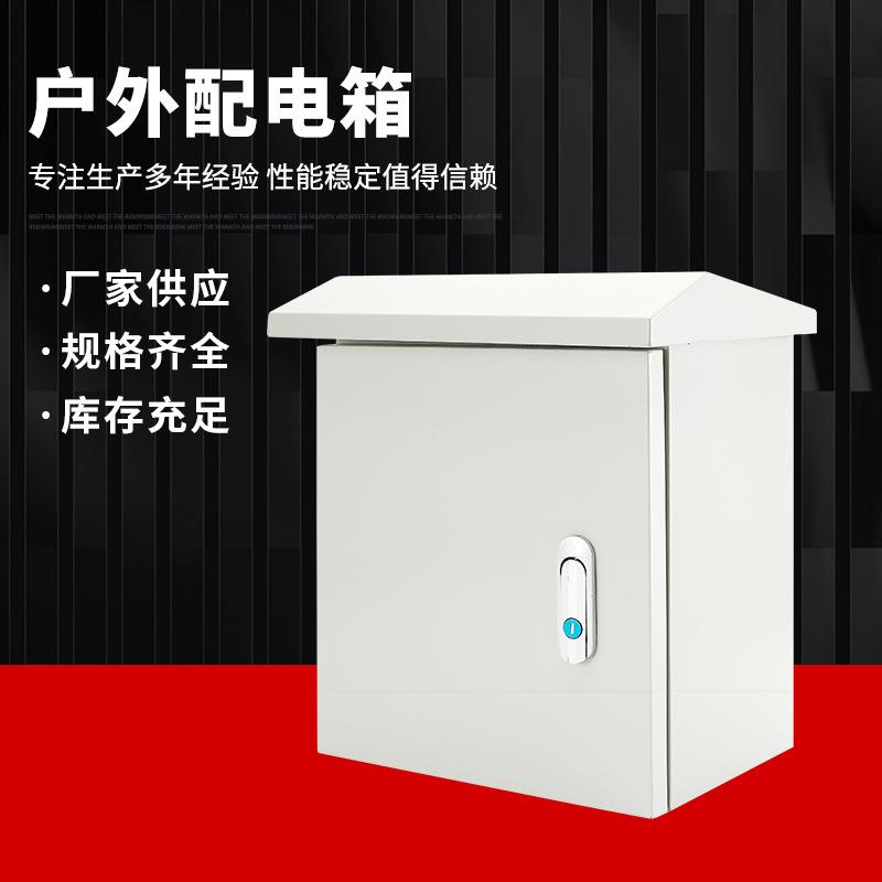 室外防水监控配电箱户外铁盒防雨电杆抱箍设备箱基业箱控制落地柜