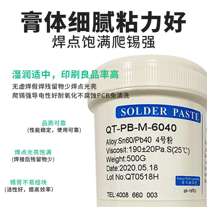 有铅锡膏锡浆锡膏焊锡泥SMT贴片锡膏锡浆电子设备焊锡膏