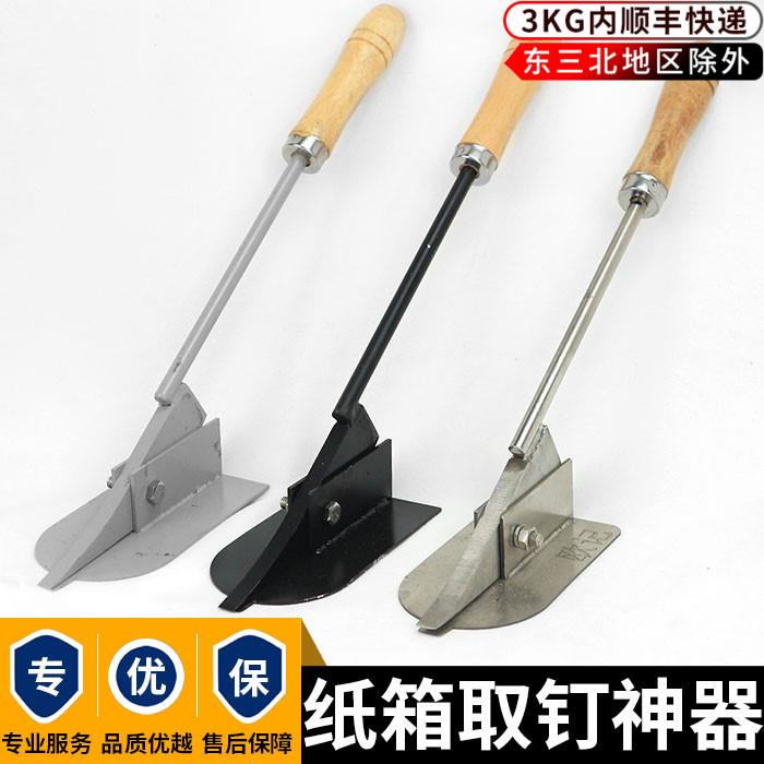 拆钉器取钉器欧记纸箱拆钉纸箱机械配件取订器不锈钢拔钉工具