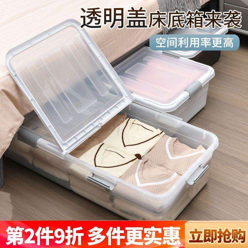 透明床底整理箱大号家用扁收纳箱开学沙发收纳储物箱塑料带轮航一