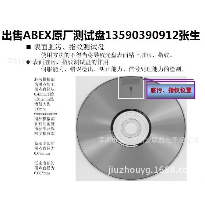 ABEX测试碟TDV-813偏芯测试碟DVD- ROM测试