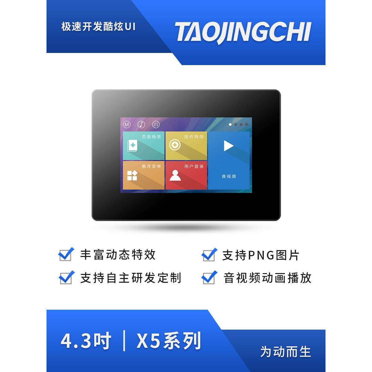 X5 4.3寸电容屏USART HMI串口屏带外壳支持视频音频TFT液晶显示屏