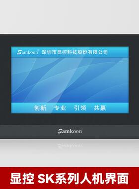 显控科技/Samkoon HMI触摸屏 SK系列人机界面 SK-043HE 4.3寸