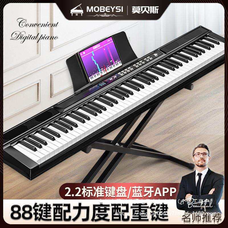 智能电子钢琴88键盘便携式专业初学者成年人儿童幼师家用