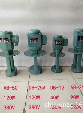 台州华峰三相电泵车床冷却泵循环泵AB-25 AB-12线切割机床泵JCB