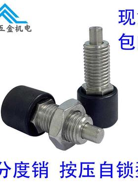 GN514锁销按压自锁型ZAB52/ZAB51不锈钢分度销ZAB62ZAB61旋钮柱塞