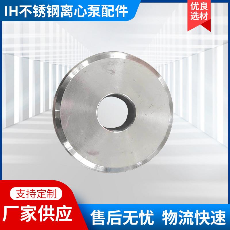 轴承，轴承压盖，油封 IH化工泵配件 304不锈钢离心泵叶轮厂家