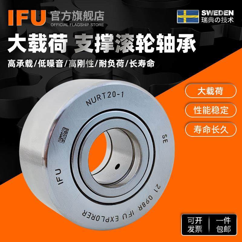 IFU滚轮轴承 NUTR50 NUTR50110 轴承