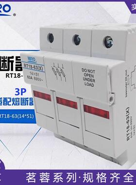 MRO茗熔RT18-63X/3P3极熔断器座保险丝座RT18-63RO1614*51耐高温