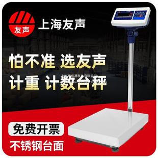 友声电子台秤计价计重计数TCS-150kg/100kg/300kg不锈钢台秤