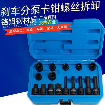 新款16件刹车分泵卡钳螺丝套筒7角10齿S4刹车片拆卸工具汽修汽保