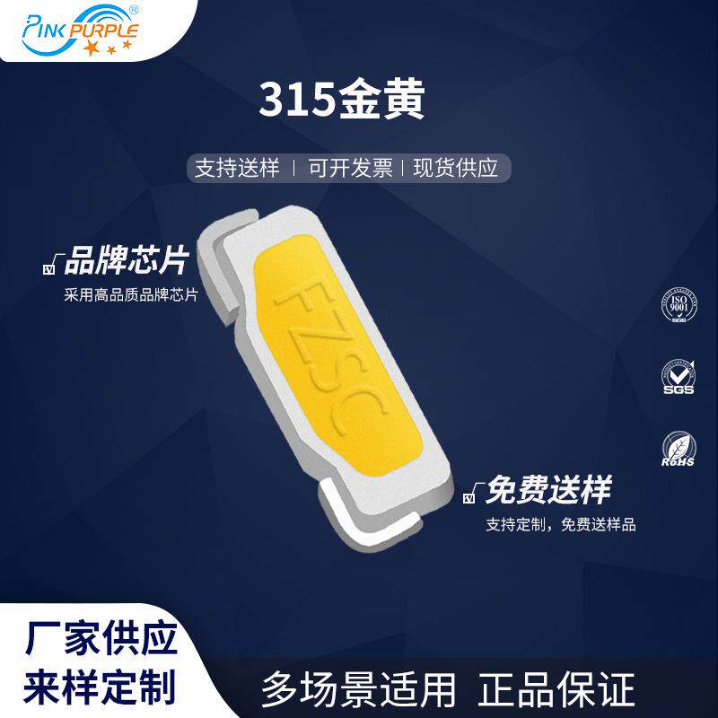 粉紫工厂直销3512led灯珠贴片315金黄 LED贴片式发光二极管