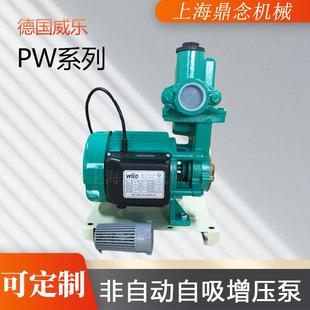 S200EAH家用全自动供水泵 德国Wilo流量压力双控自吸增压泵PW