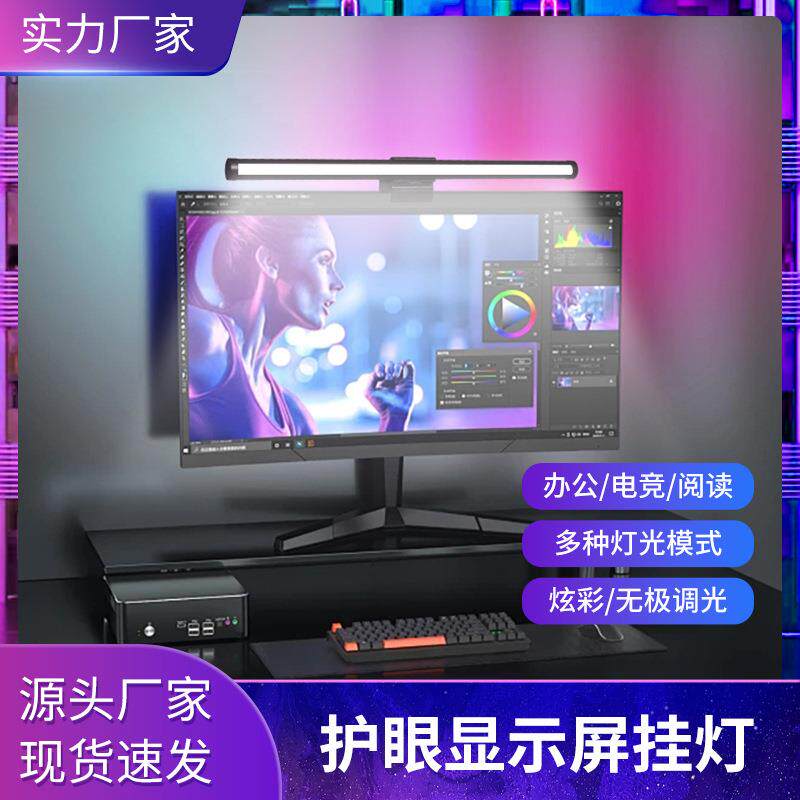 跨境爆款led护眼显示屏挂灯无极调光RGB炫彩电竞办公宿舍屏幕挂灯