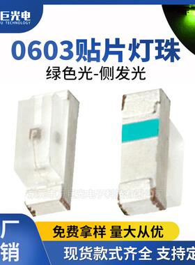 0603侧发光绿色0602侧面贴片绿灯小家电指示灯SMD背光侧贴led灯珠