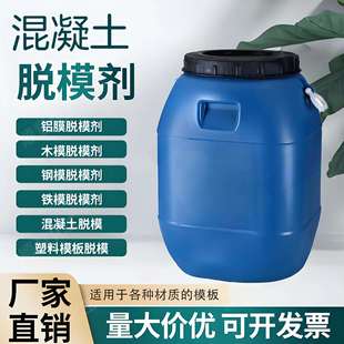 水性水泥构件拆模剂 混凝土脱模剂 建筑隔离剂
