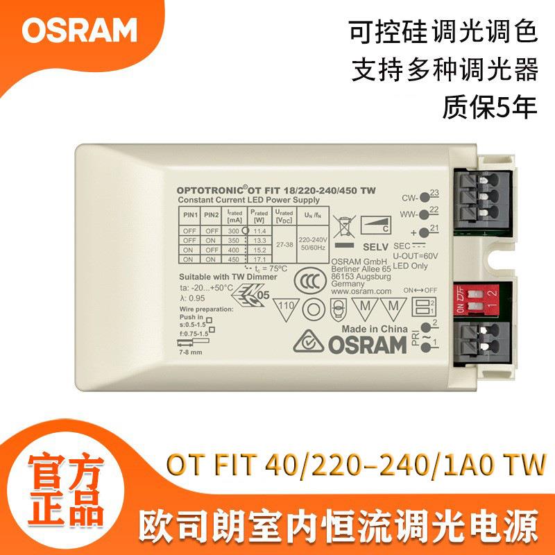 OSRAM恒流LED可控硅调光调色驱动电源 无频闪欧司朗双色驱动