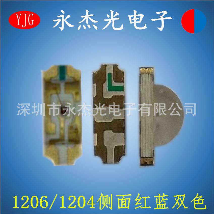 贴片led灯珠1206侧发光红蓝双色 高亮发光二极管1206侧面红蓝双色