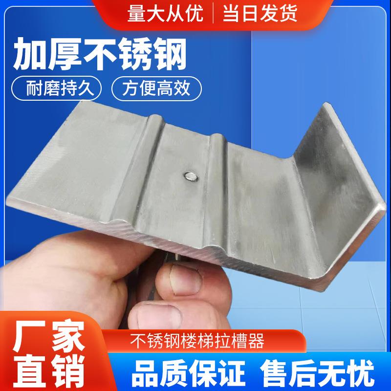 不锈钢拖槽器 梯步拉槽器 粉楼梯工具楼梯两道槽带阳角防滑条