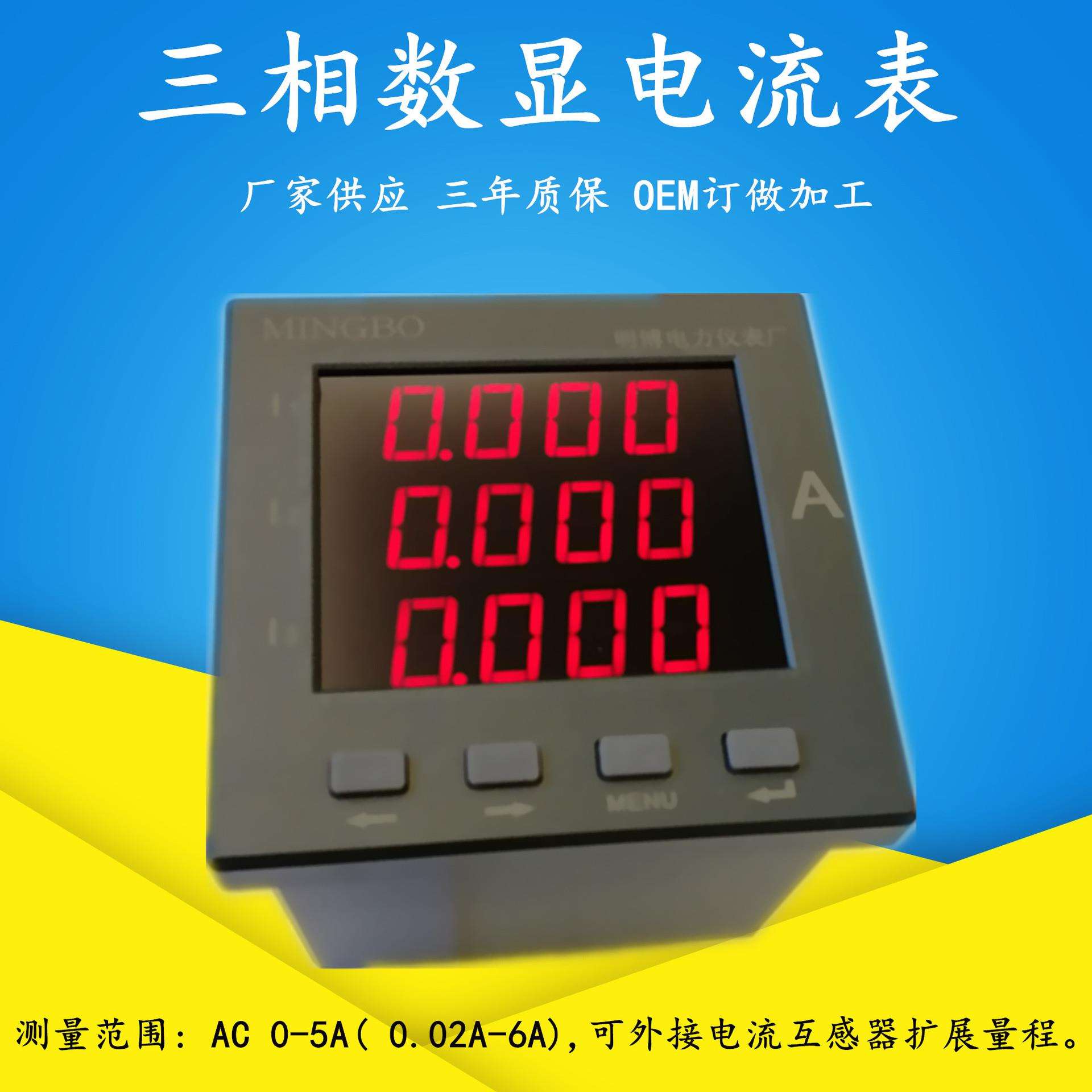 厂家交流三相智能数显电流表 4-20mA输出三相智能数显电流表