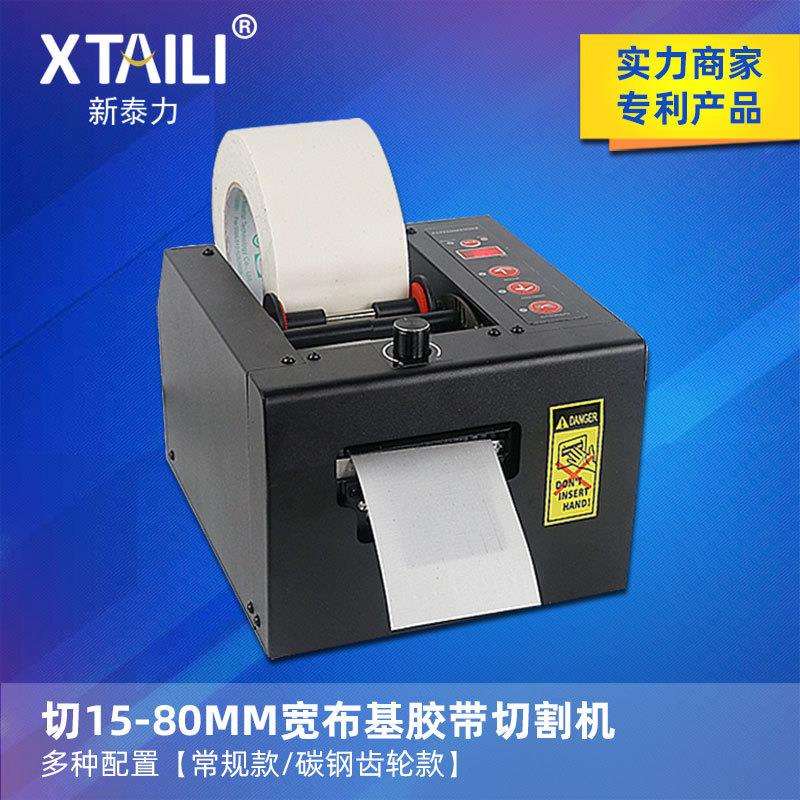 80MM宽自动胶带胶纸切割机 GSC-80布基胶带切割机 自动切胶机